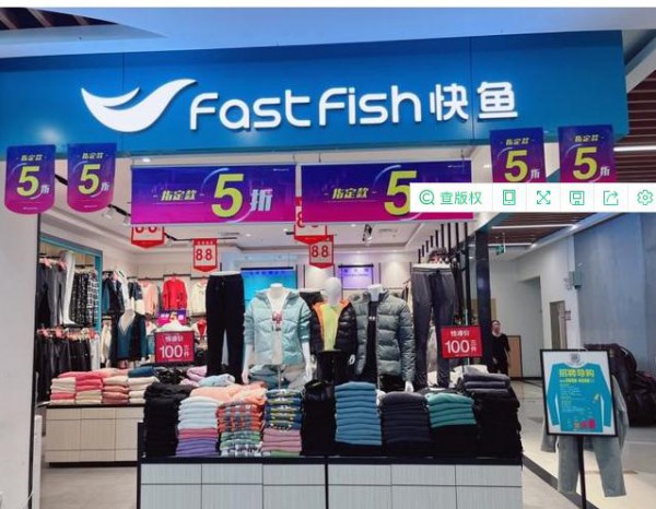 “下沉之王”快时尚品牌快鱼 如何赢得数千万年轻人的喜爱
