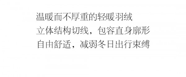 YUFEI禹妃丨给你冬天应有的安全感