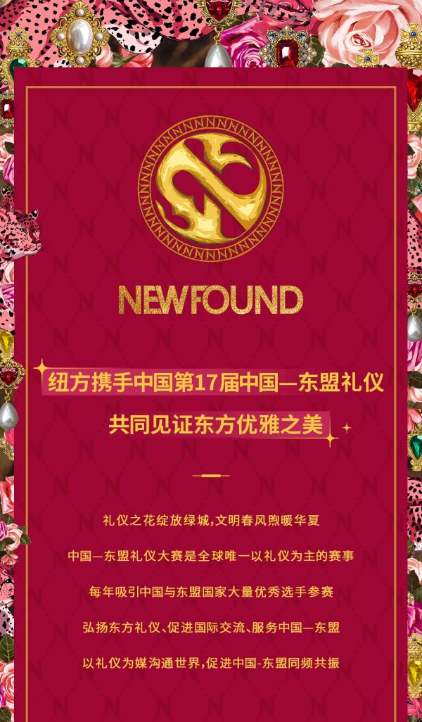 纽方-NEWFOUND