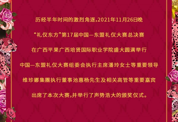 NEWFOUND纽方携手中国第17届中国—东盟礼仪,共同见证东方优雅之美