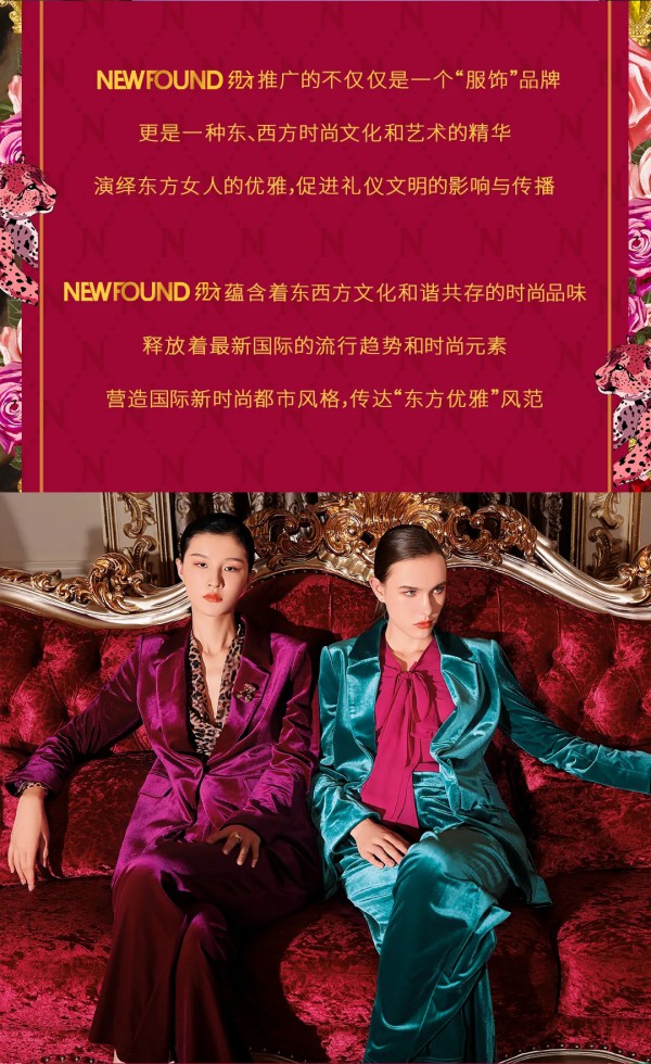 NEWFOUND纽方携手中国第17届中国—东盟礼仪,共同见证东方优雅之美