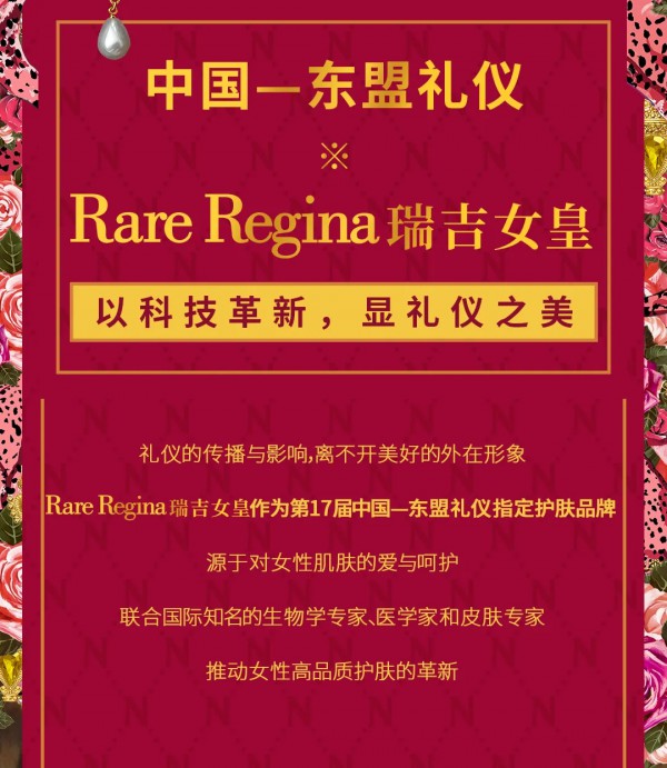 NEWFOUND纽方携手中国第17届中国—东盟礼仪,共同见证东方优雅之美