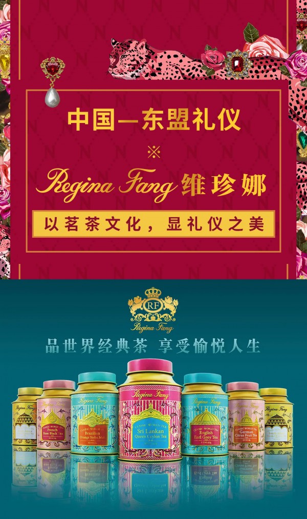 NEWFOUND纽方携手中国第17届中国—东盟礼仪,共同见证东方优雅之美