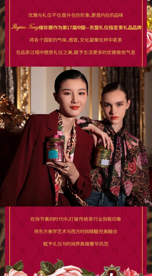 NEWFOUND纽方携手中国第17届中国—东盟礼仪,共同见证东方优雅之美