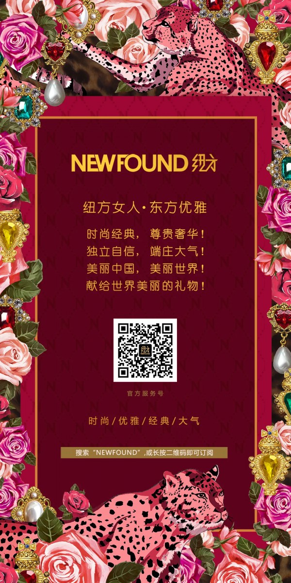 NEWFOUND纽方携手中国第17届中国—东盟礼仪,共同见证东方优雅之美