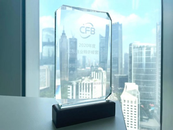 喜讯 | 伊顿荣获特许经营百强企业奖项