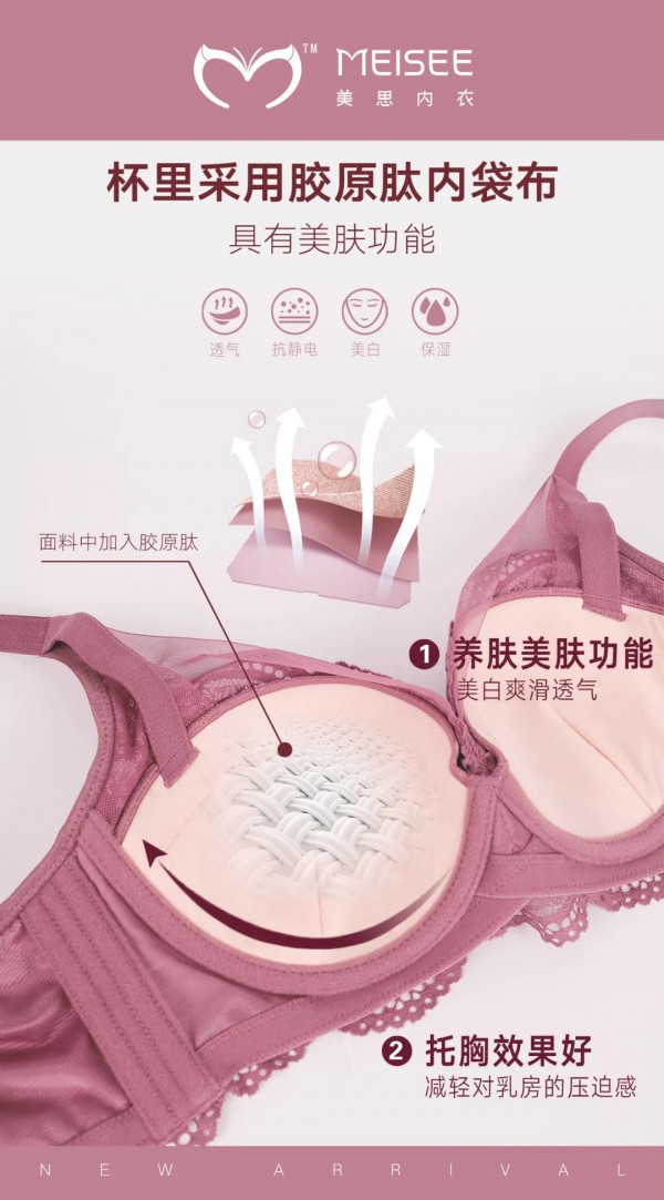 美思内衣“生息系列”荣获2021“佛山新国货”人气榜