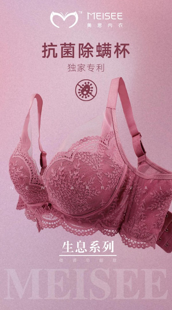 美思内衣“生息系列”荣获2021“佛山新国货”人气榜