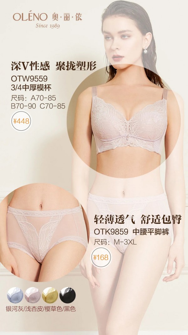 奥丽侬2022春夏塑身新品 | 亭亭玉立 雍容身姿