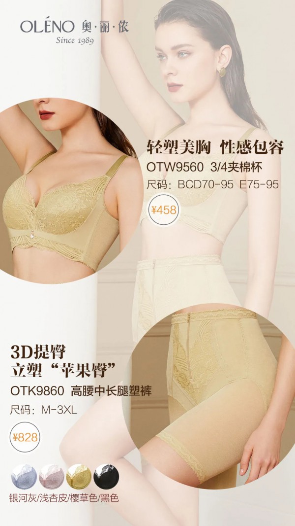 奥丽侬2022春夏塑身新品 | 亭亭玉立 雍容身姿