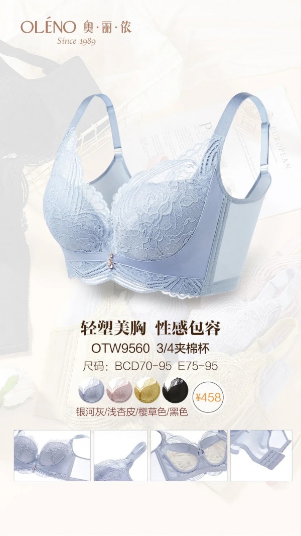 奥丽侬2022春夏塑身新品 | 亭亭玉立 雍容身姿