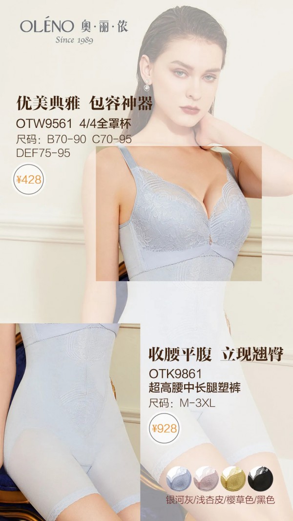 奥丽侬2022春夏塑身新品 | 亭亭玉立 雍容身姿