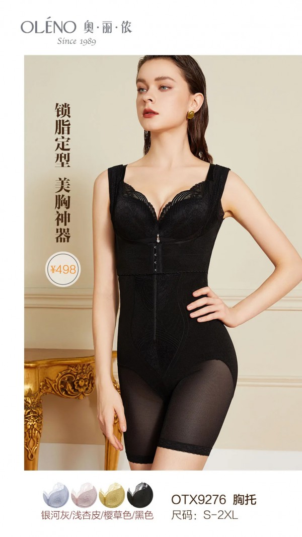 奥丽侬2022春夏塑身新品 | 亭亭玉立 雍容身姿