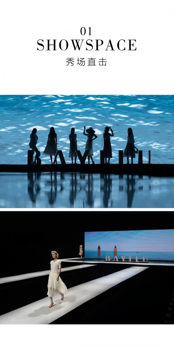 金城【芭依璐】“蔚蓝旅程” 2022夏季新品发布会完美落幕!