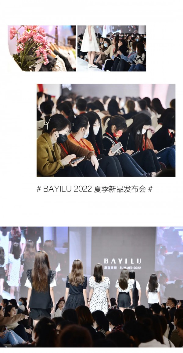金城【芭依璐】“蔚蓝旅程” 2022夏季新品发布会完美落幕!