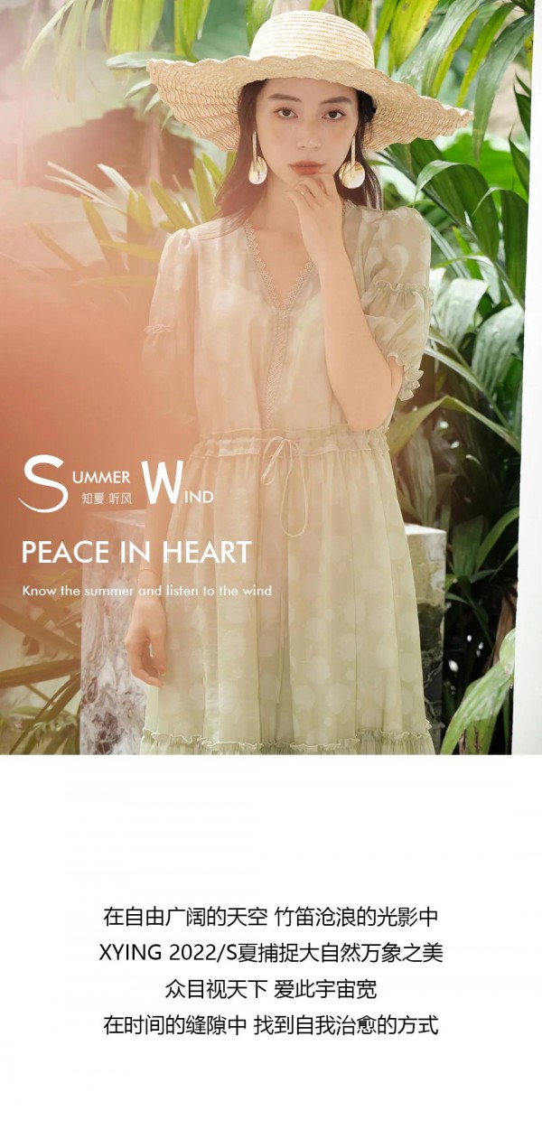 知夏·听风| XYING 2022/S夏季新品发布会