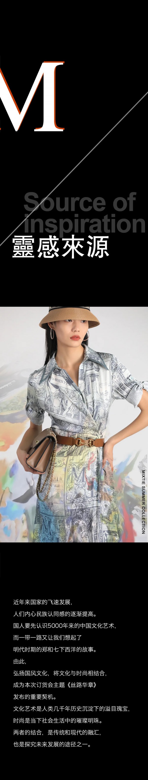 恭祝MIXTIE2022夏季新品订货会圆满成功!