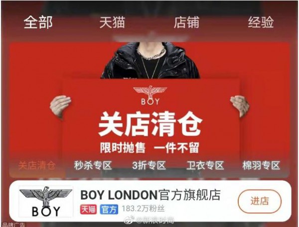 BOYLONDON天猫旗舰店将停业