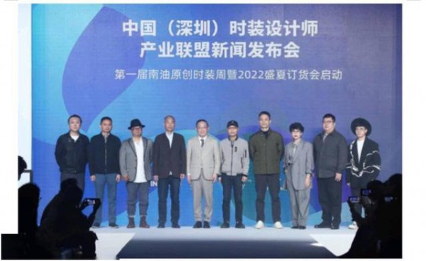 中国（深圳）时装设计师产业联盟成立!首届南油中国（深圳）原创时装周开幕!
