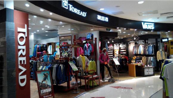 国货户外运动品牌探路者续签合作中国极地研究中心