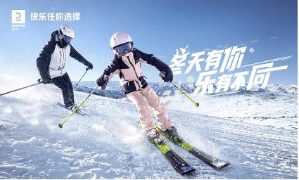 迪卡侬冬季营销强化快乐定位 此前推出婴幼儿雪板