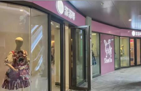 “三坑”风口已至?雷军投资的“诗与万花镜”上海店开业.