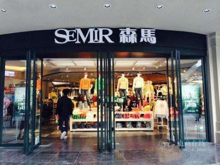 森马服饰:公司已成立海外业务中心 开展自有品牌产品出口贸易 发展国际零售