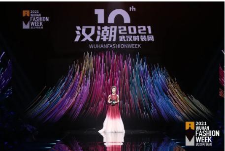时尚头条 | 时尚之“汉”,“潮”出自信!2021武汉时装周圆满闭幕
