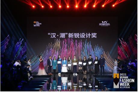 时尚头条 | 时尚之“汉”,“潮”出自信!2021武汉时装周圆满闭幕