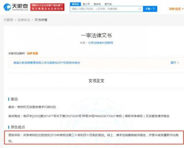 海澜之家诉胖哥衣柜商标无效被驳回