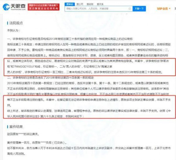 海澜之家诉胖哥衣柜商标无效被驳回