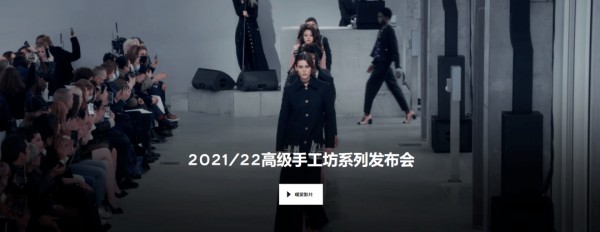 奢侈品牌 Chanel（香奈儿）在巴黎刚刚落成的高级工坊之家Le19M举办系列大秀