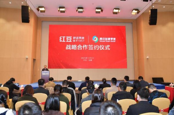 红豆男装最新动态|红豆股份与腾讯智慧零售达成战略合作