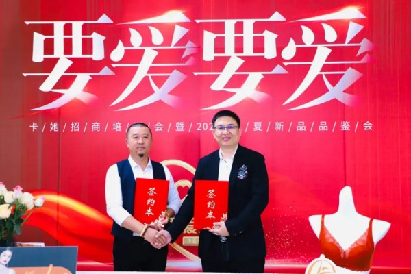 2022新品品鉴会 | 卡她新疆双12会场双城联动圆满成功!