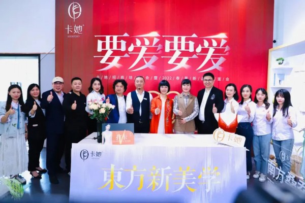 2022新品品鉴会 | 卡她新疆双12会场双城联动圆满成功!