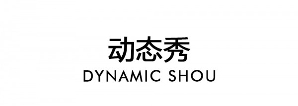 2022夏季新品发布会 | 氏伽“唤醒“圆满收官