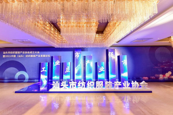 “潮派服饰”开启潮汕纺织服装产业新征程