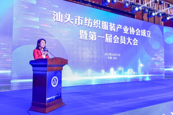 汕头市纺织服装产业协会成立