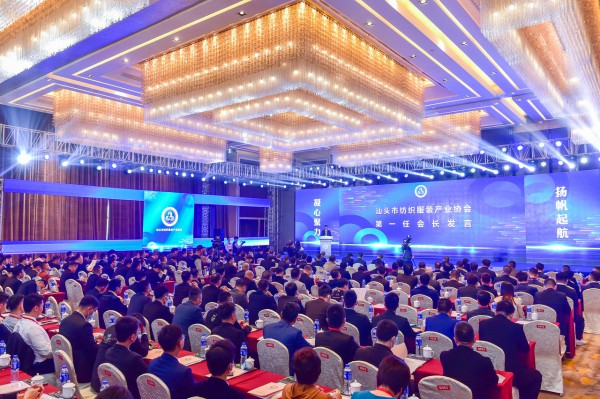 汕头市纺织服装产业协会成立