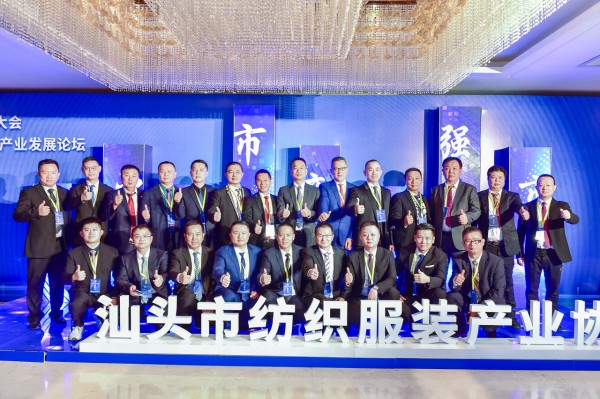 汕头市纺织服装产业协会成立