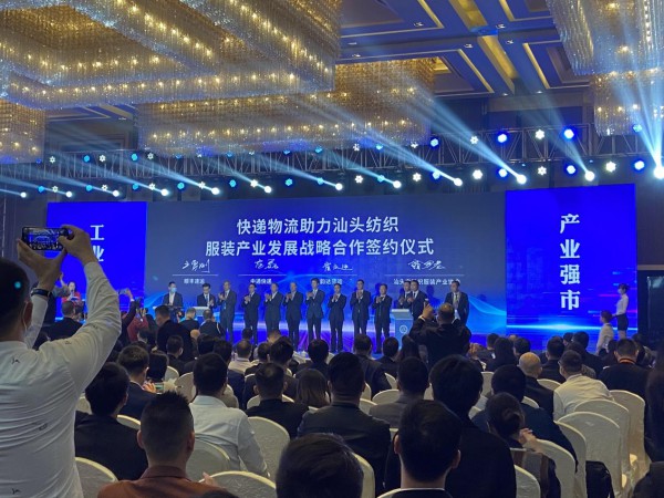 汕头纺织服装 凝心聚力,扬帆起航!