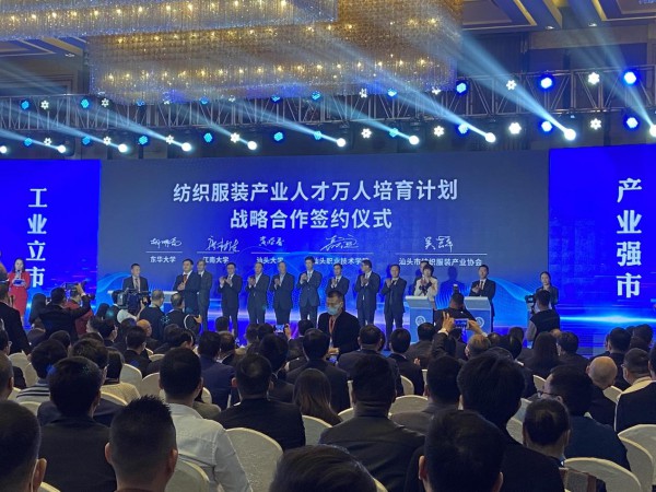 汕头纺织服装 凝心聚力,扬帆起航!