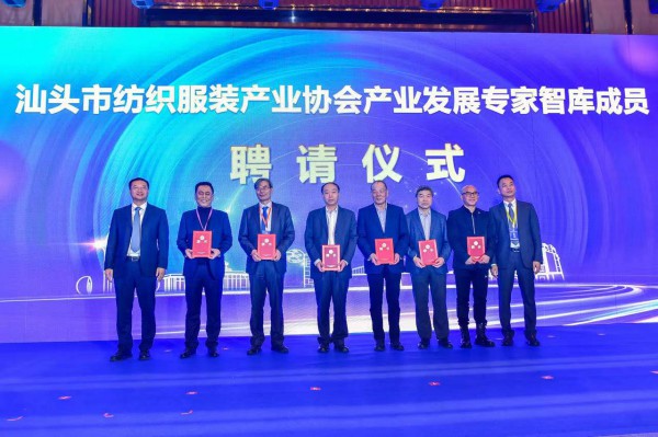 汕头纺织服装 凝心聚力,扬帆起航!