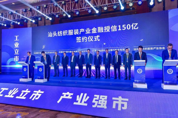 汕头纺织服装 凝心聚力,扬帆起航!