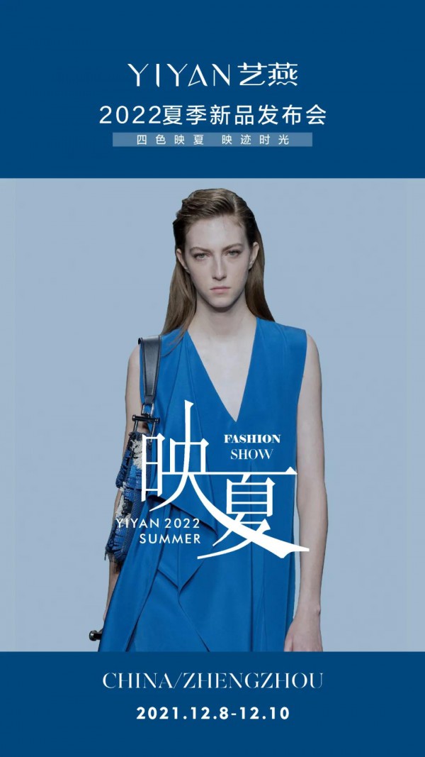 映夏 | YIYAN2022夏季新品发布会完美收官!