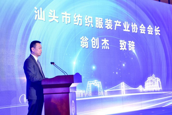 “汕头市纺织服装产业协会”成立 标志着汕头纺织服装进入新赛道