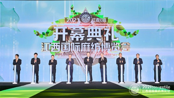 生态江西,时尚麻艺 2021江西国际麻纺博览会盛大启幕