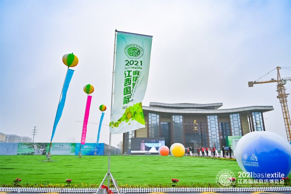 生态江西,时尚麻艺 2021江西国际麻纺博览会盛大启幕