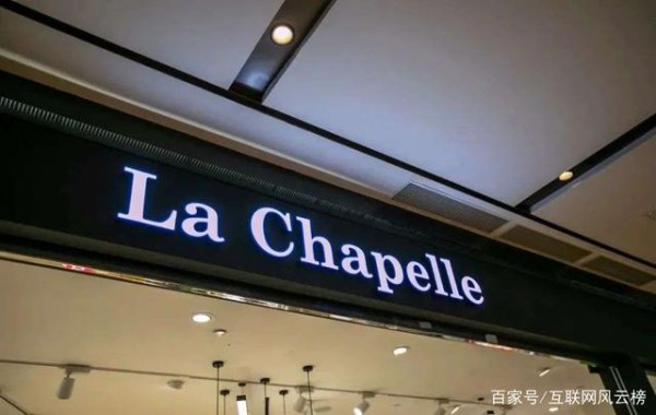 快时尚遇冷 拉夏贝尔们都在承压
