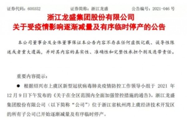 宁波,绍兴,杭州疫情对纺织行业的影响:浙江多家行业龙头突发宣布停产通知